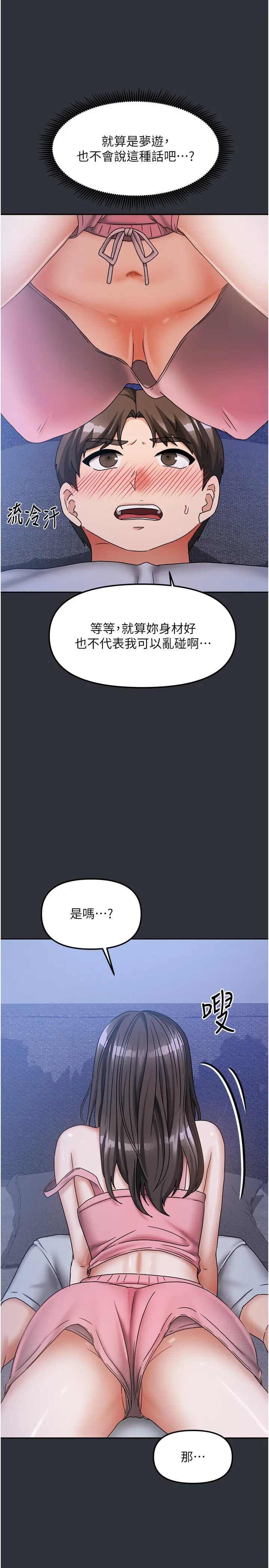 第15話  別摸了，快放進來_我家的女房客