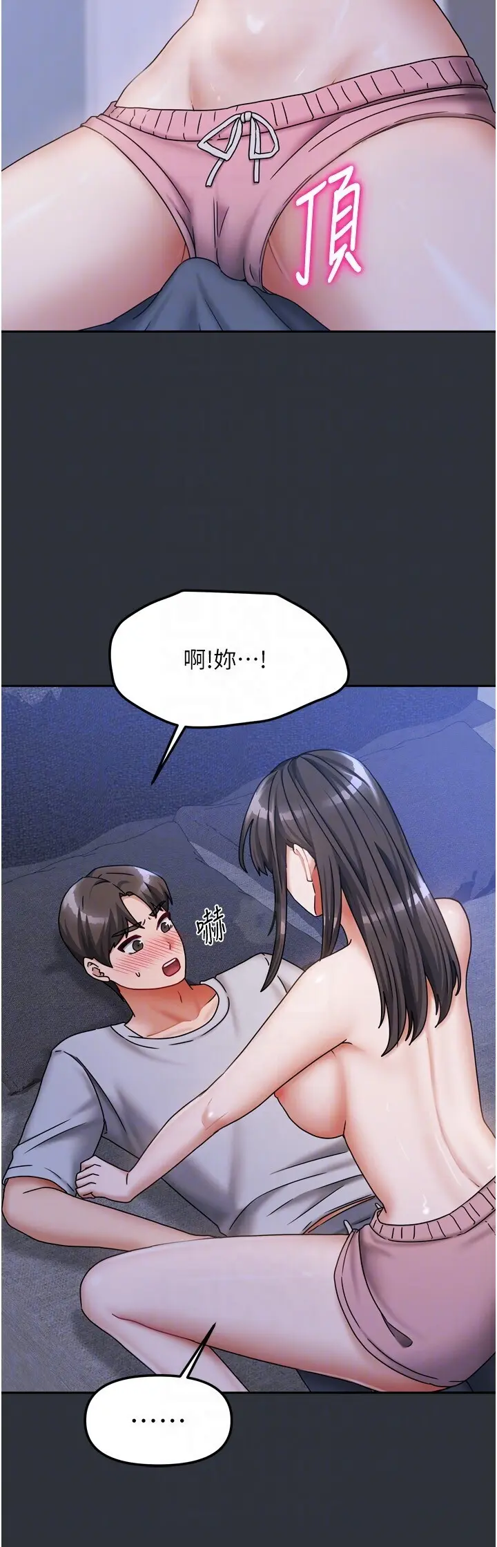 第15話  別摸了，快放進來_我家的女房客