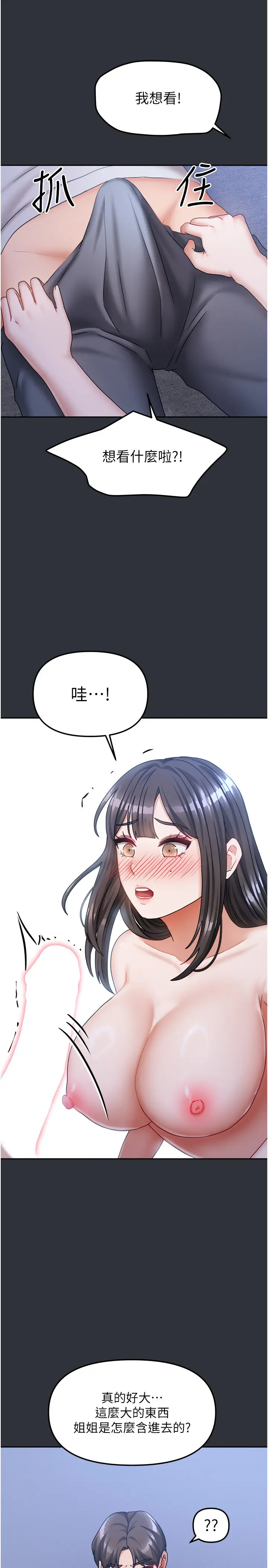 第15話  別摸了，快放進來_我家的女房客