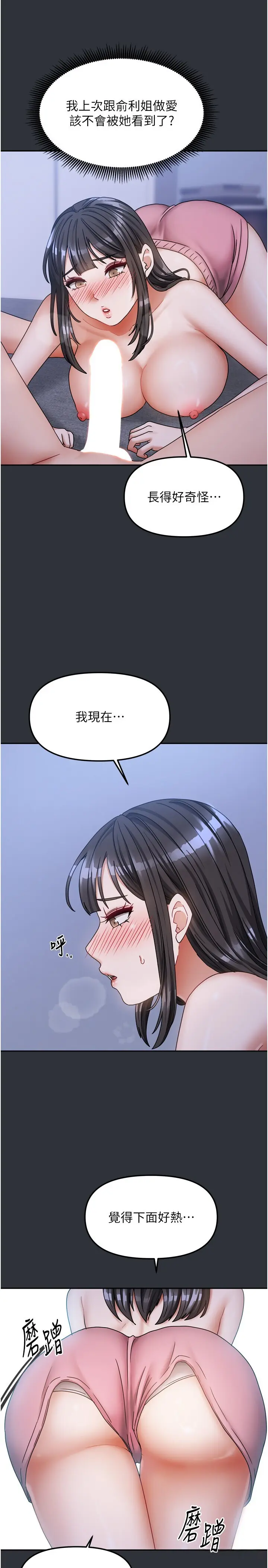 第15話  別摸了，快放進來_我家的女房客