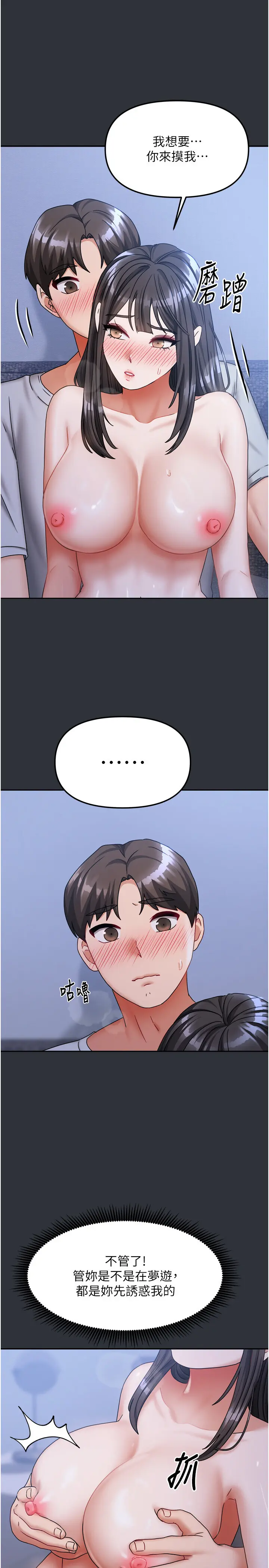 第15話  別摸了，快放進來_我家的女房客