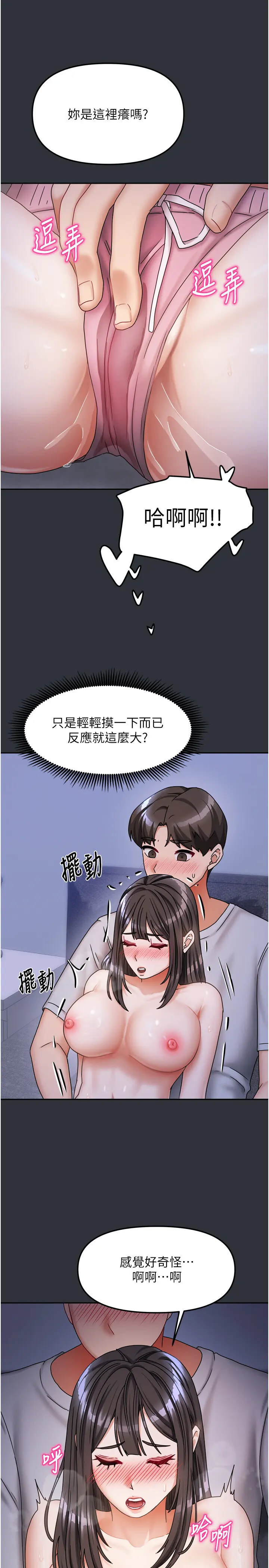 第15話  別摸了，快放進來_我家的女房客