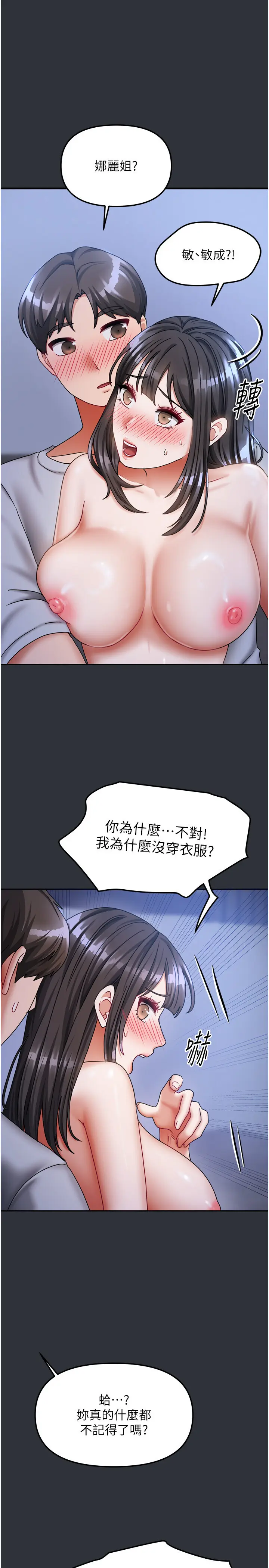 第15話  別摸了，快放進來_我家的女房客