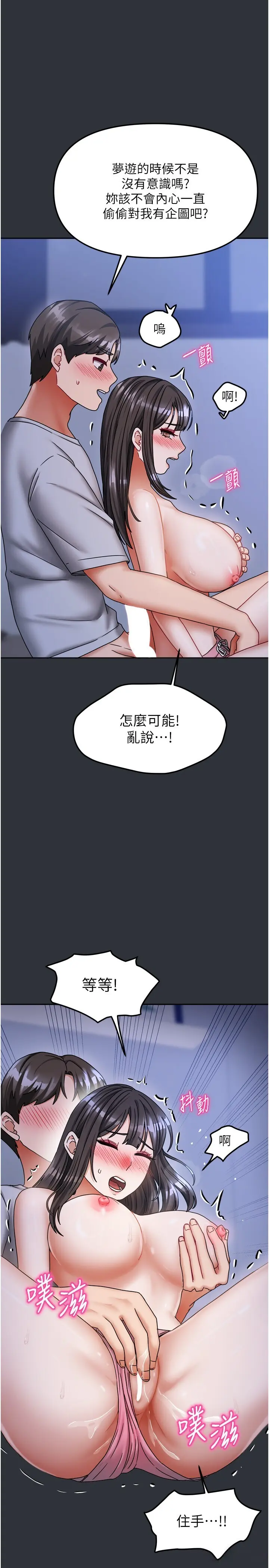 第15話  別摸了，快放進來_我家的女房客