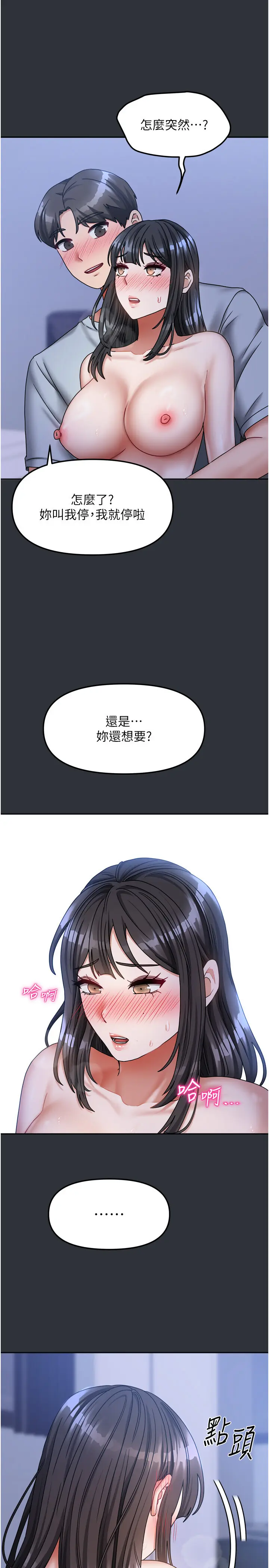 第15話  別摸了，快放進來_我家的女房客