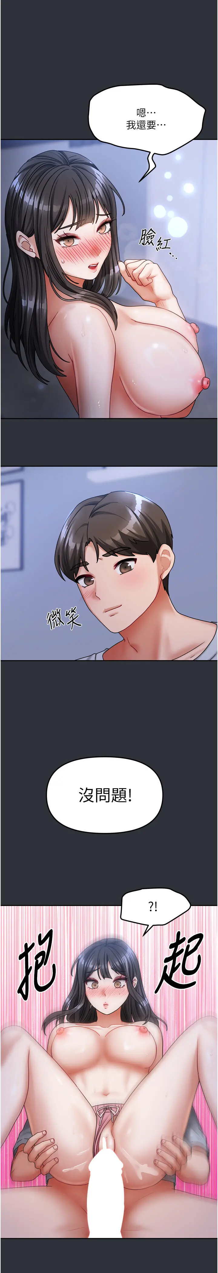 第15話  別摸了，快放進來_我家的女房客