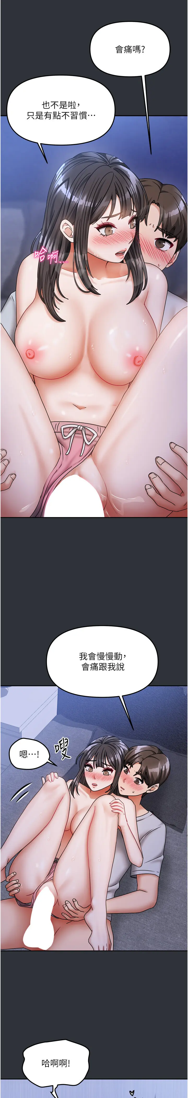 第15話  別摸了，快放進來_我家的女房客