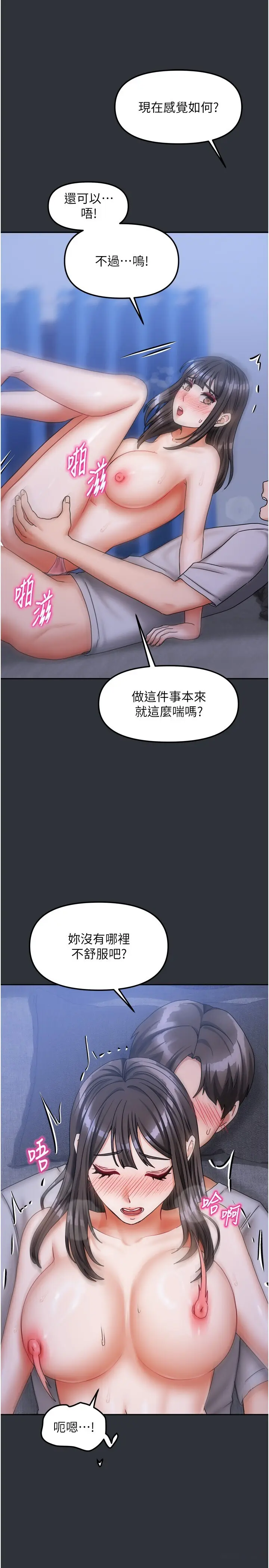 第15話  別摸了，快放進來_我家的女房客