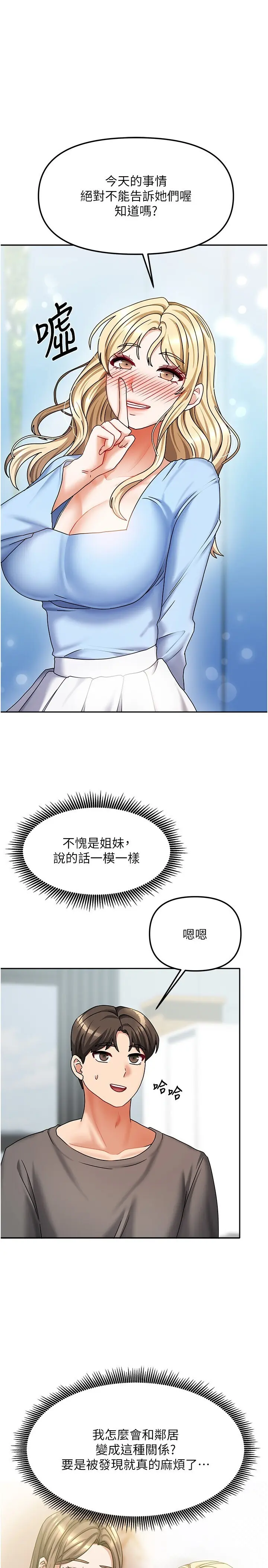 第14話  撲倒小弟弟的姐姐_我家的女房客