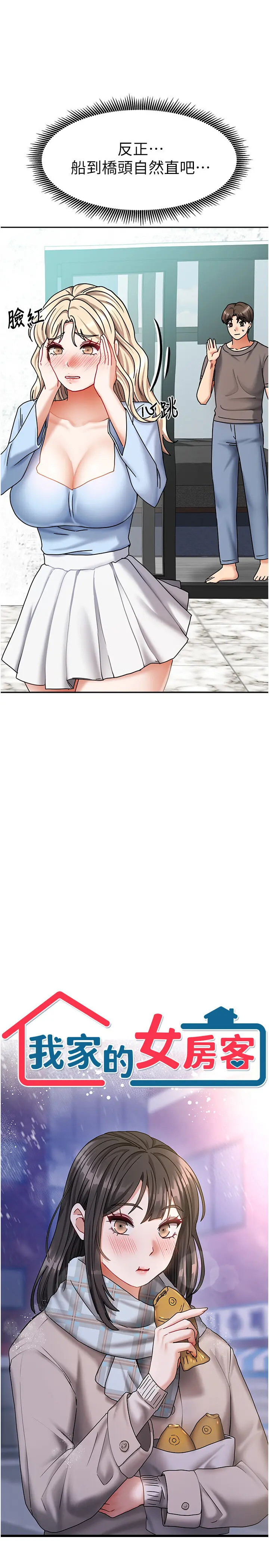 第14話  撲倒小弟弟的姐姐_我家的女房客