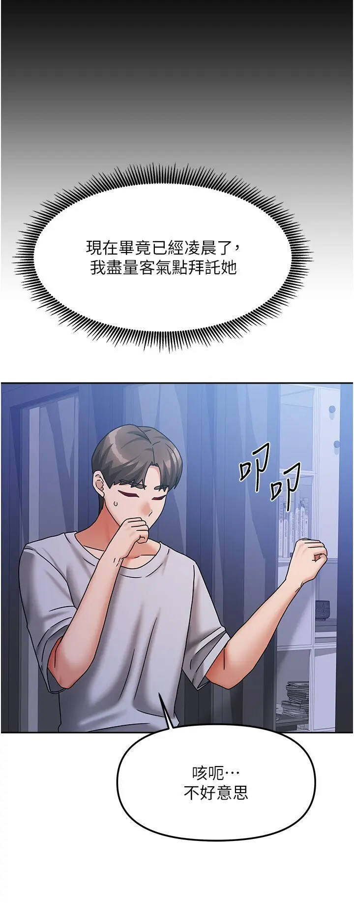 第14話  撲倒小弟弟的姐姐_我家的女房客