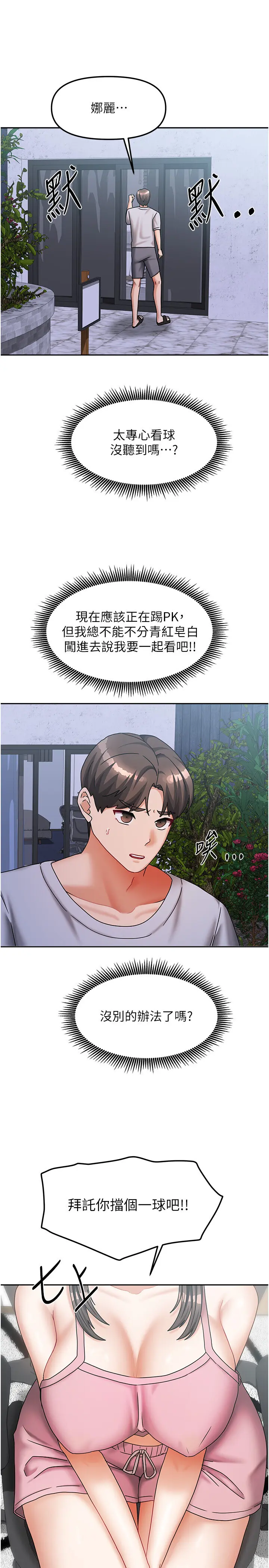 第14話  撲倒小弟弟的姐姐_我家的女房客