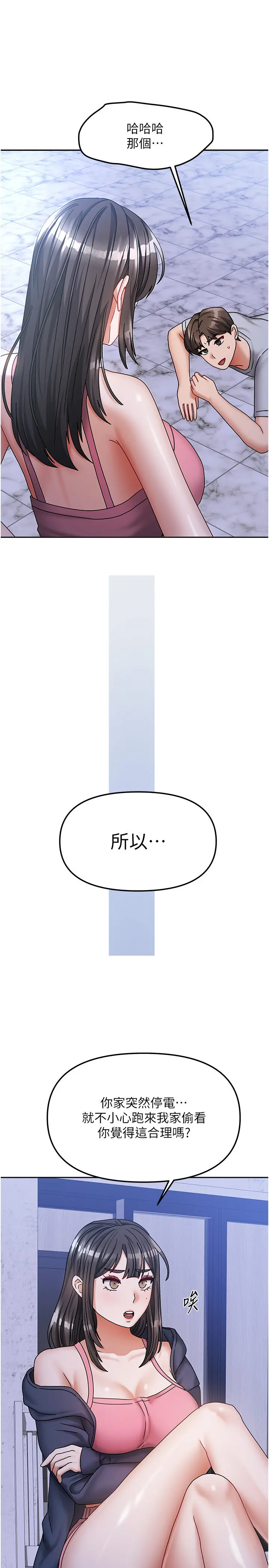 第14話  撲倒小弟弟的姐姐_我家的女房客