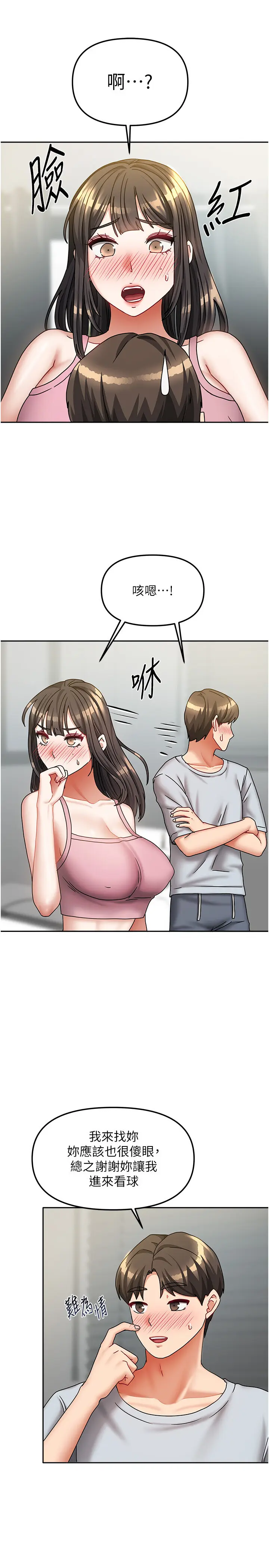 第14話  撲倒小弟弟的姐姐_我家的女房客