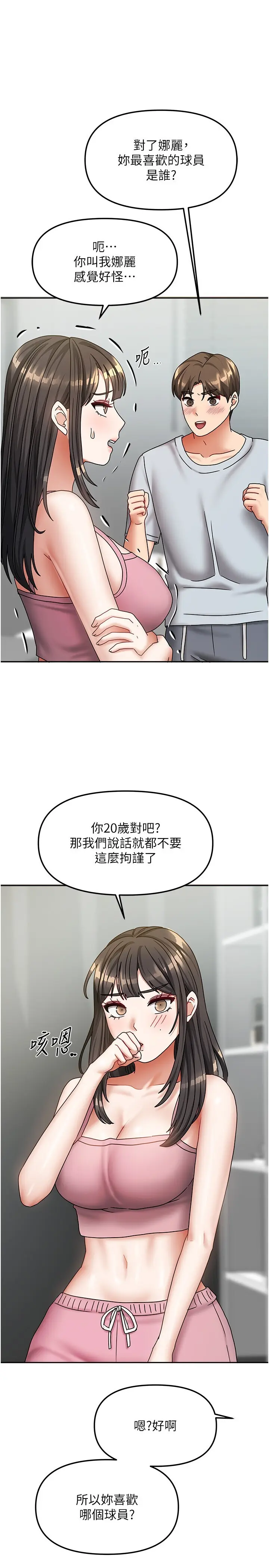 第14話  撲倒小弟弟的姐姐_我家的女房客
