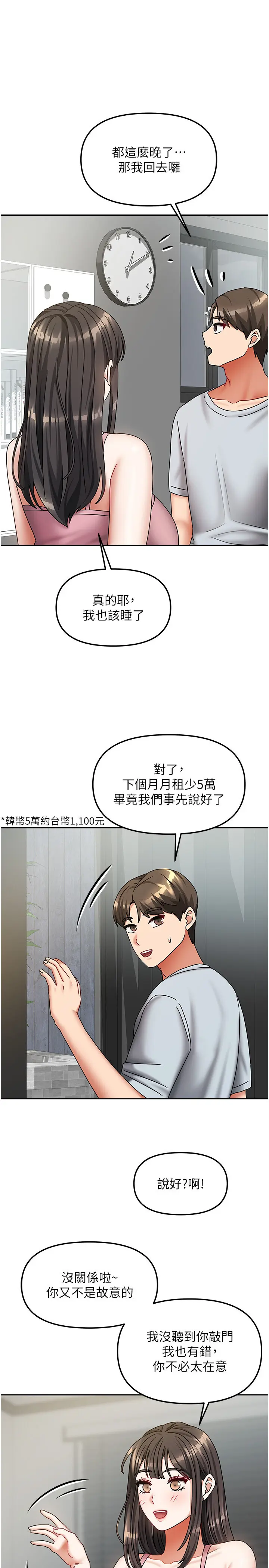 第14話  撲倒小弟弟的姐姐_我家的女房客