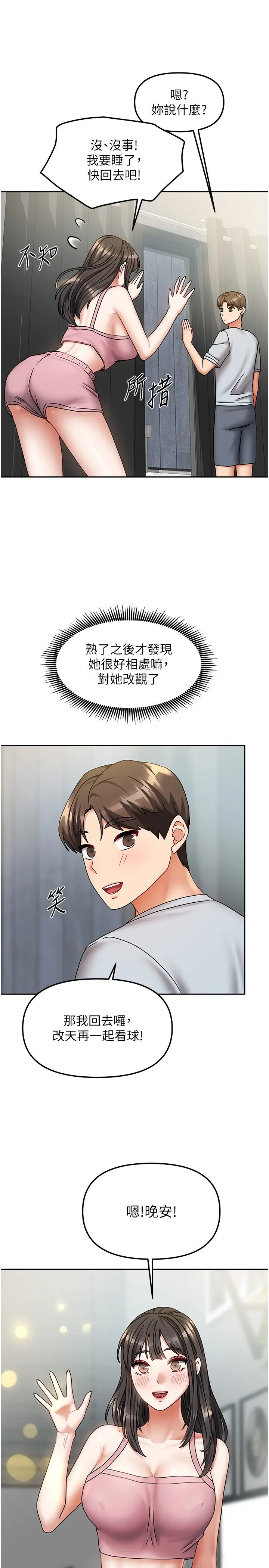 第14話  撲倒小弟弟的姐姐_我家的女房客