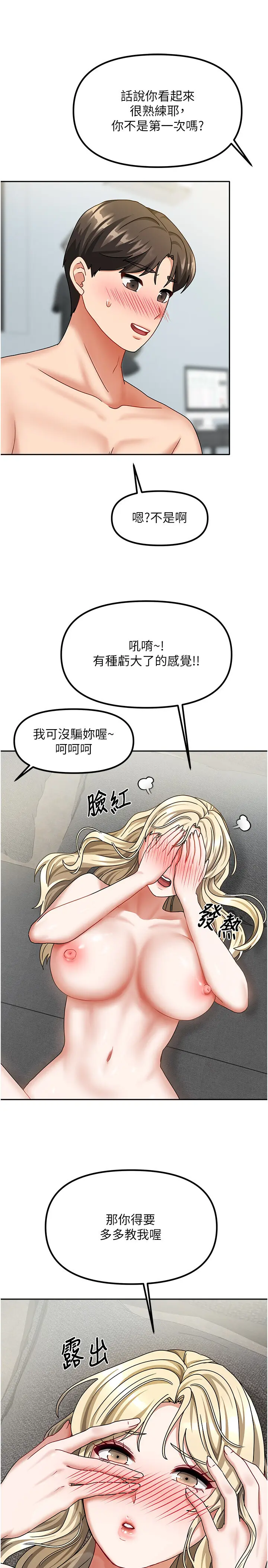 第13話  發現舒服的地方了…_我家的女房客