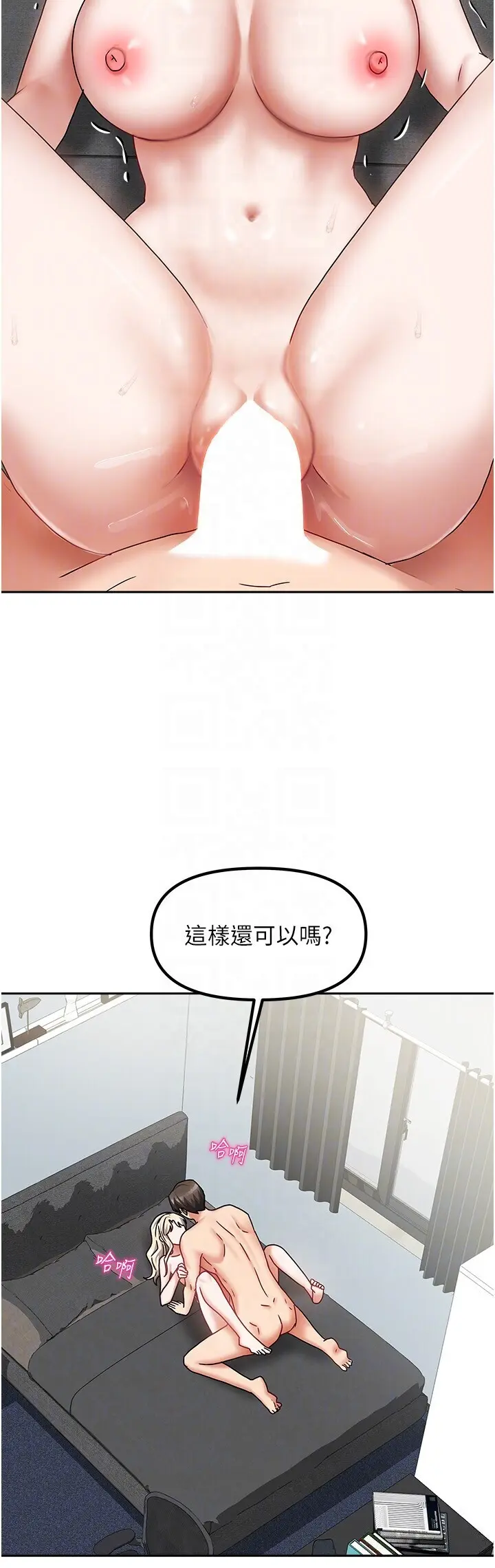 第13話  發現舒服的地方了…_我家的女房客