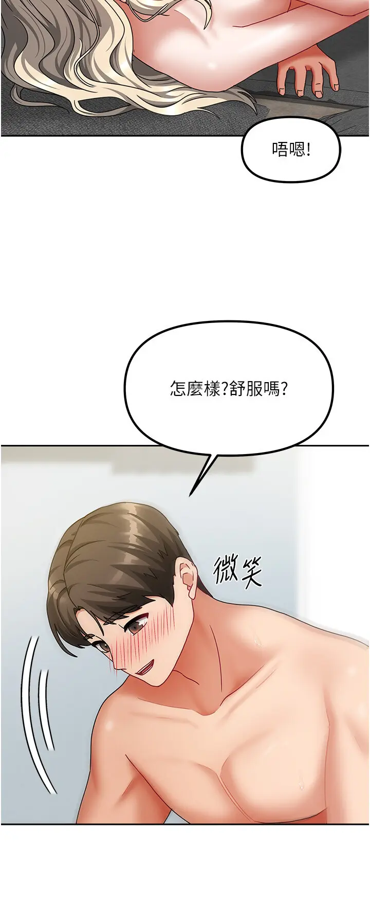 第13話  發現舒服的地方了…_我家的女房客