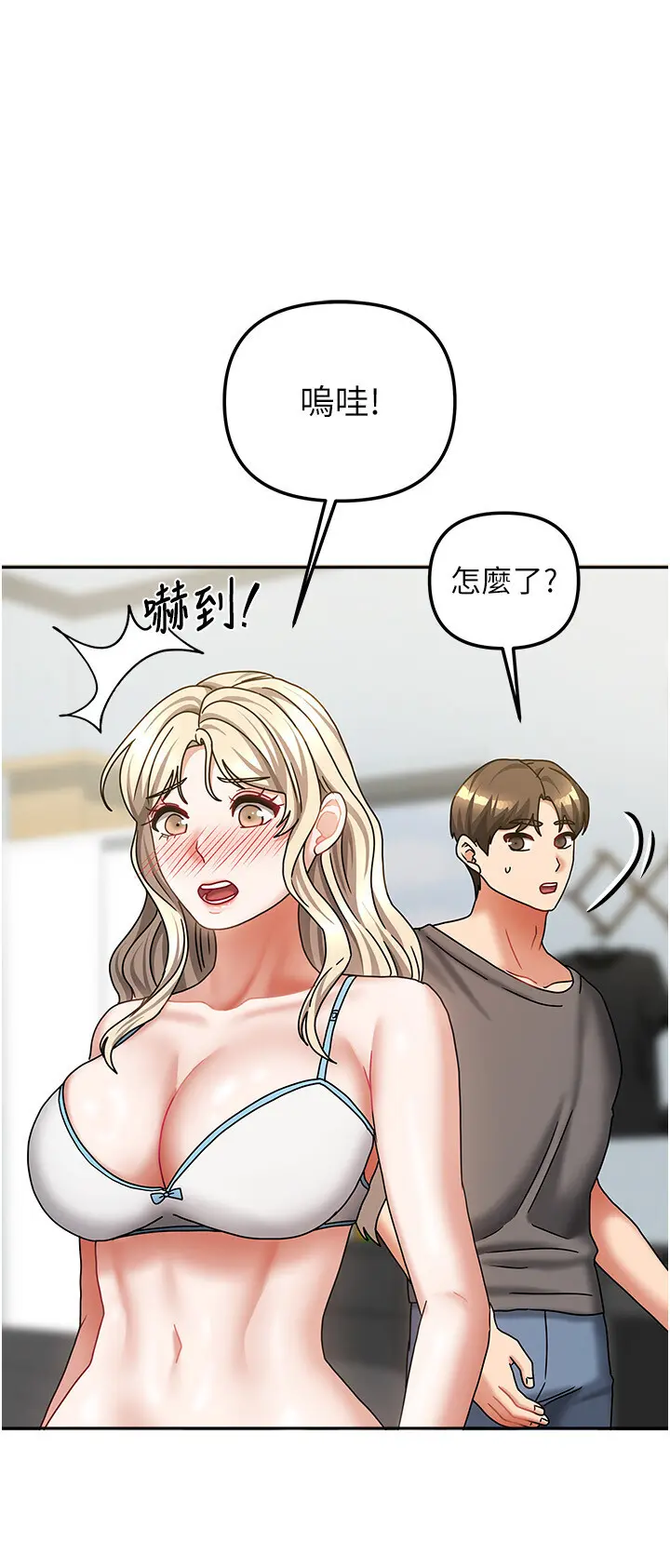 第13話  發現舒服的地方了…_我家的女房客