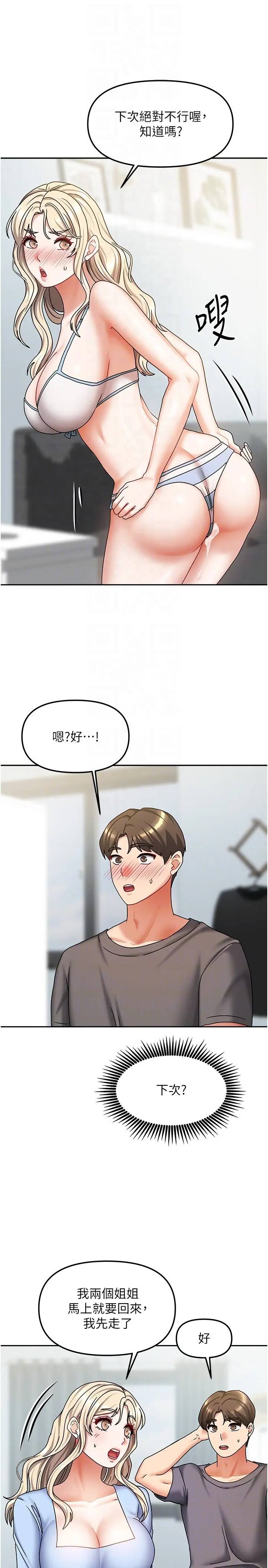 第13話  發現舒服的地方了…_我家的女房客