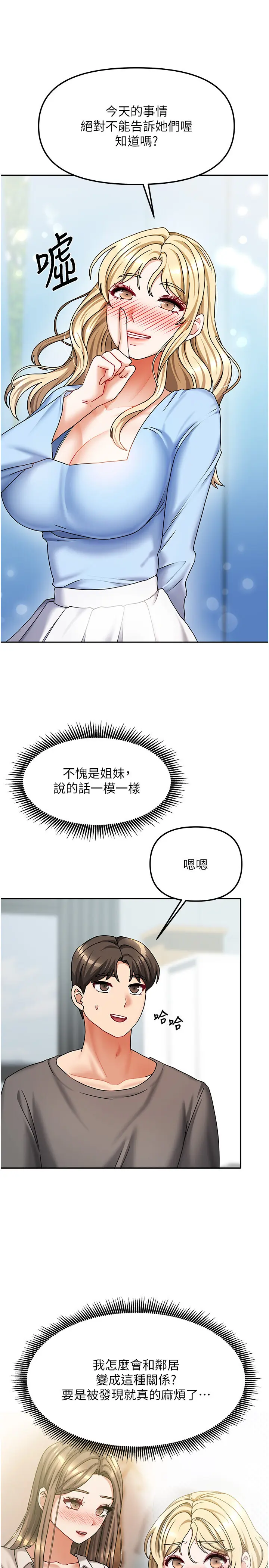 第13話  發現舒服的地方了…_我家的女房客