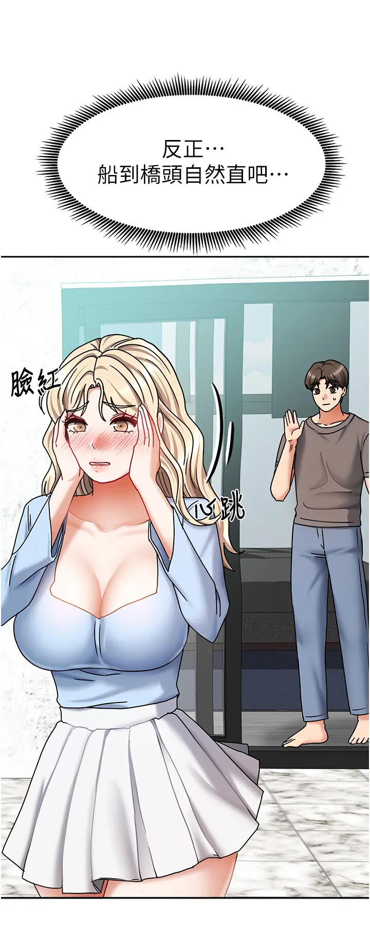 第13話  發現舒服的地方了…_我家的女房客