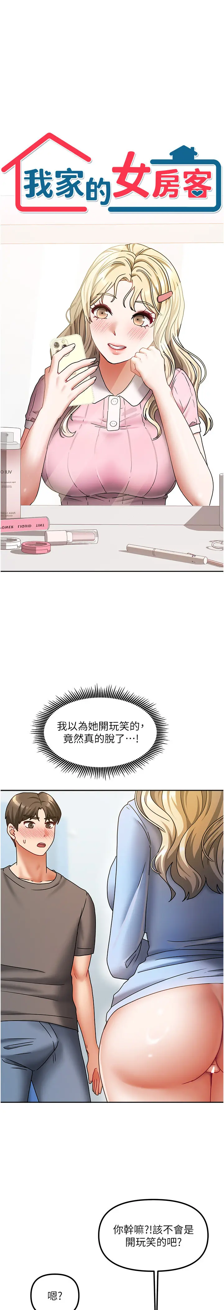 第12話  我是第一次…輕一點…_我家的女房客