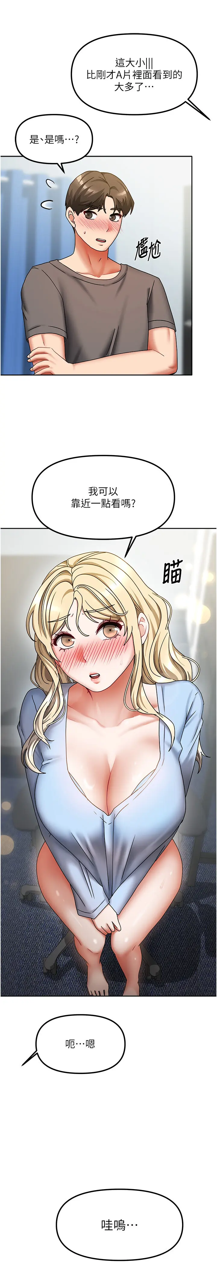 第12話  我是第一次…輕一點…_我家的女房客