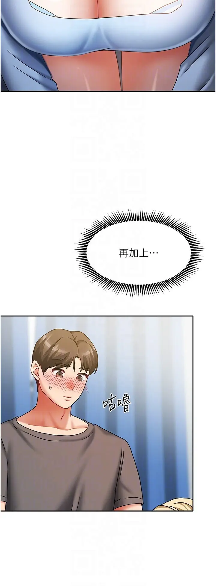 第12話  我是第一次…輕一點…_我家的女房客