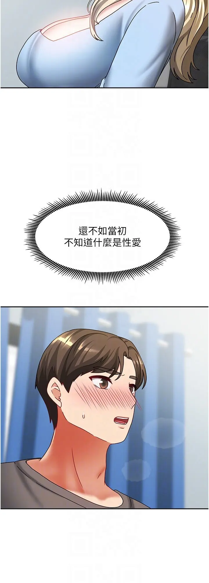 第12話  我是第一次…輕一點…_我家的女房客