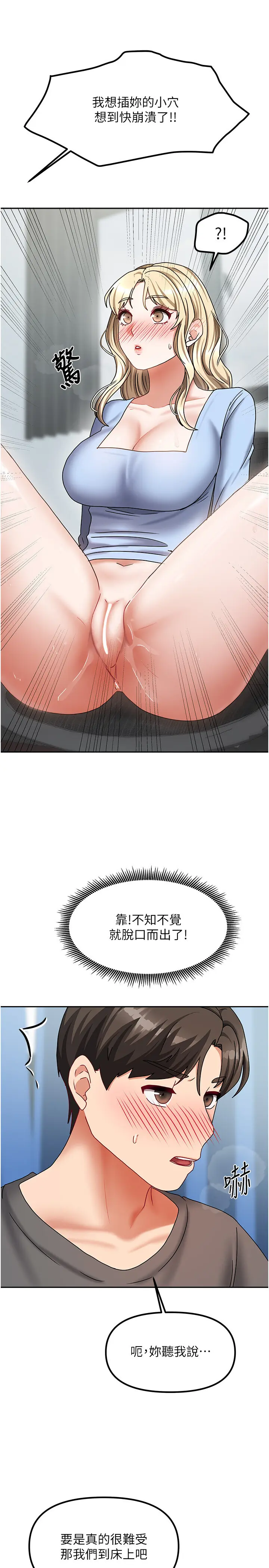 第12話  我是第一次…輕一點…_我家的女房客