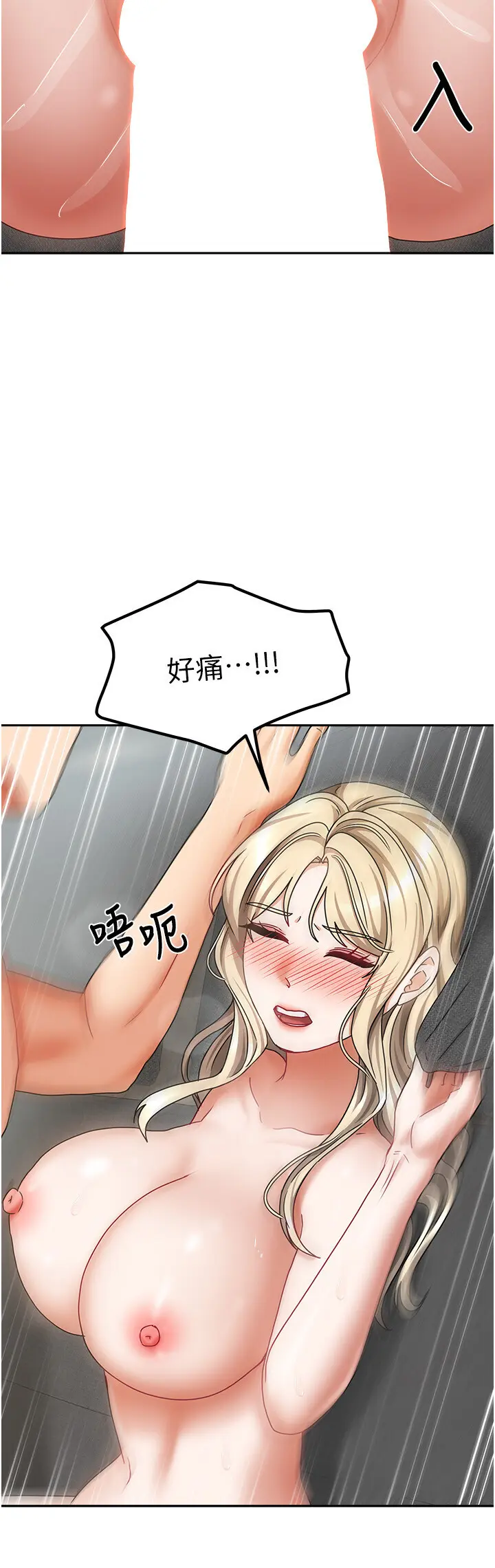 第12話  我是第一次…輕一點…_我家的女房客