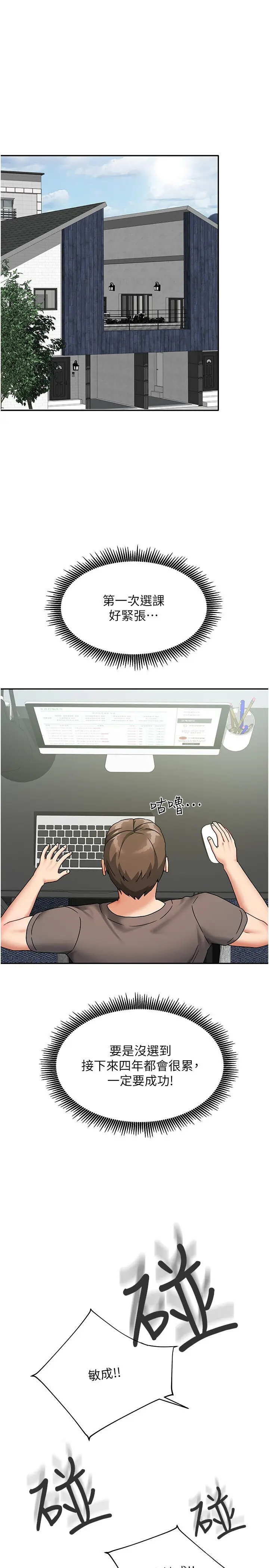 第11話  男生的那裡都這麼大嗎?_我家的女房客