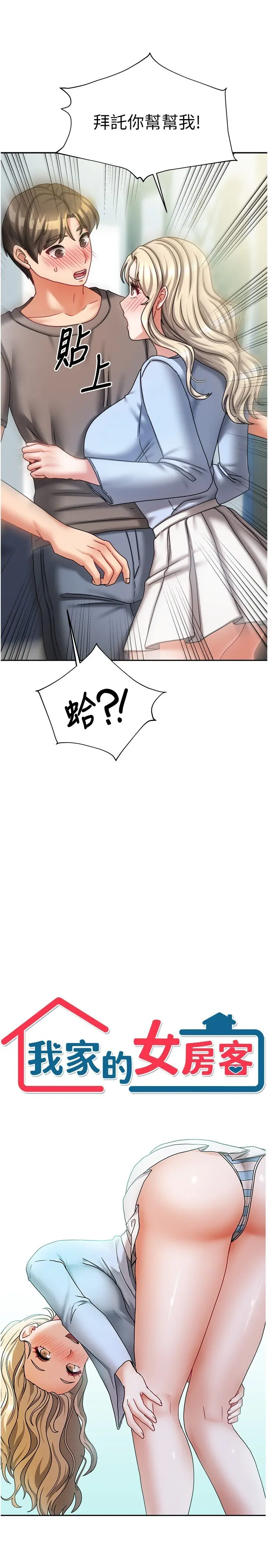 第11話  男生的那裡都這麼大嗎?_我家的女房客