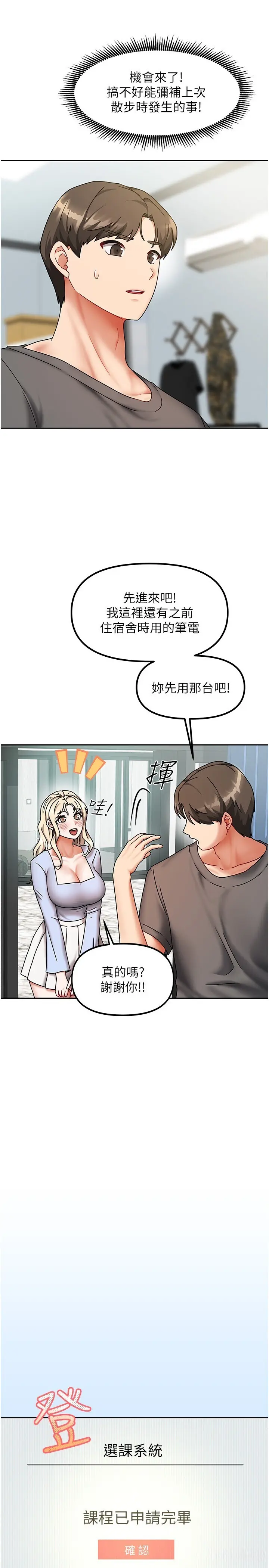 第11話  男生的那裡都這麼大嗎?_我家的女房客