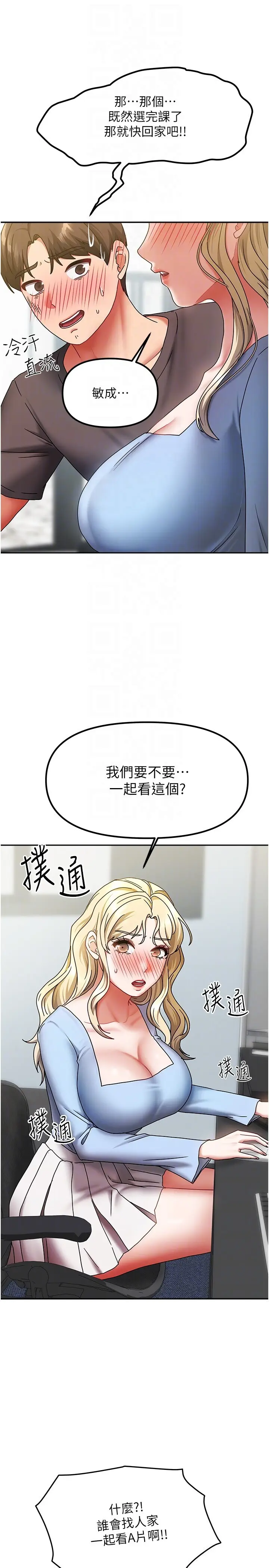 第11話  男生的那裡都這麼大嗎?_我家的女房客