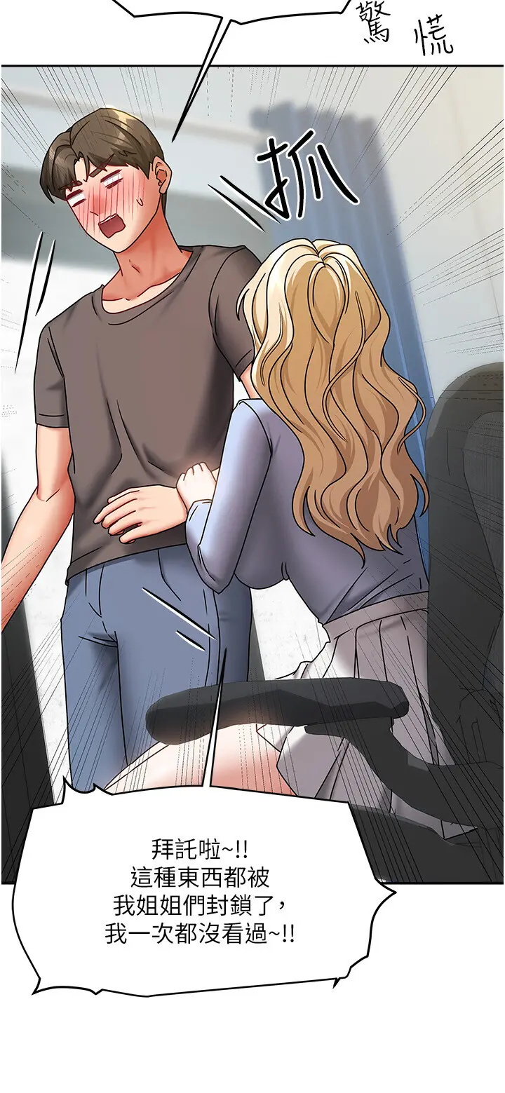 第11話  男生的那裡都這麼大嗎?_我家的女房客