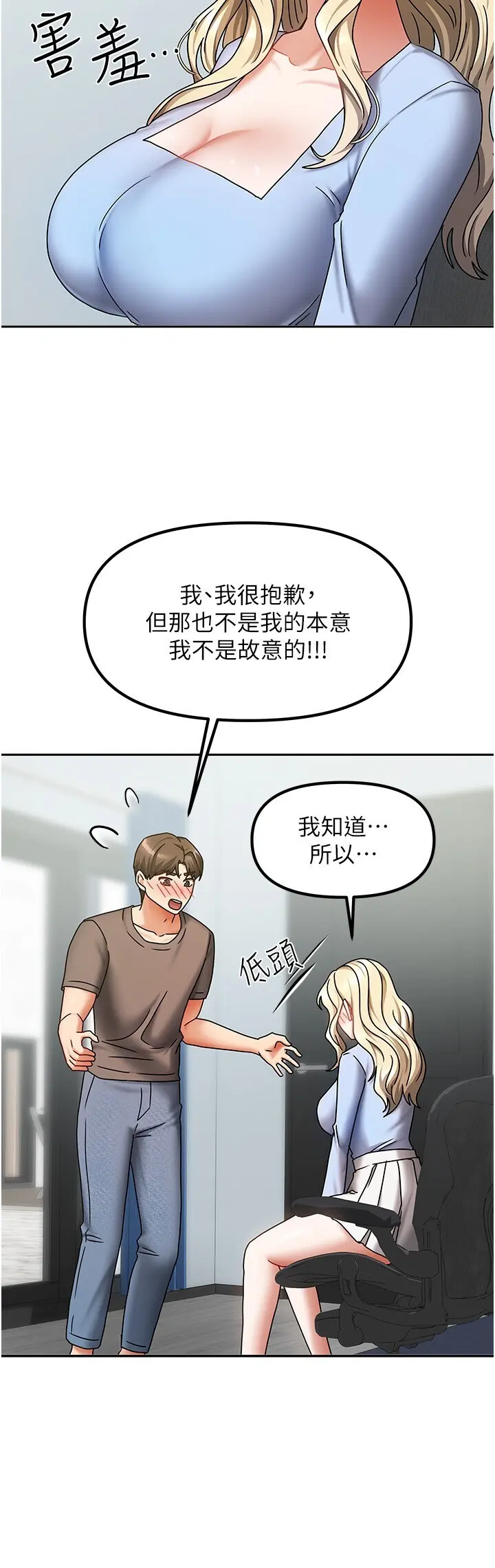 第11話  男生的那裡都這麼大嗎?_我家的女房客