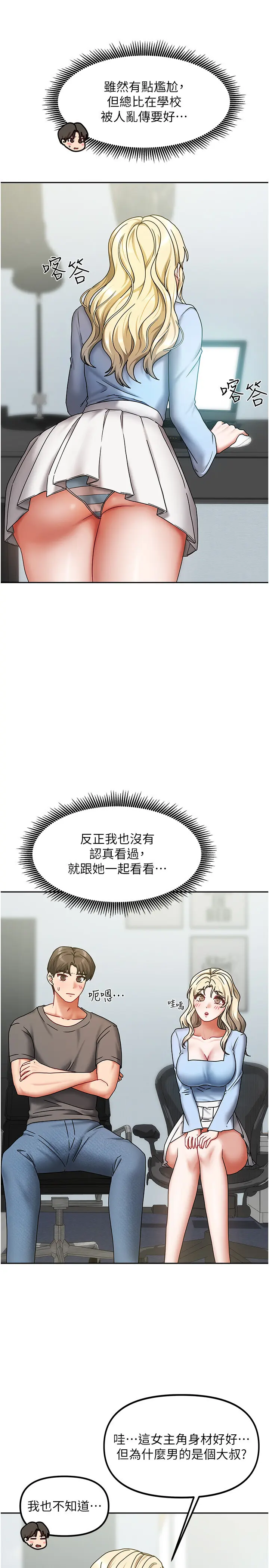 第11話  男生的那裡都這麼大嗎?_我家的女房客