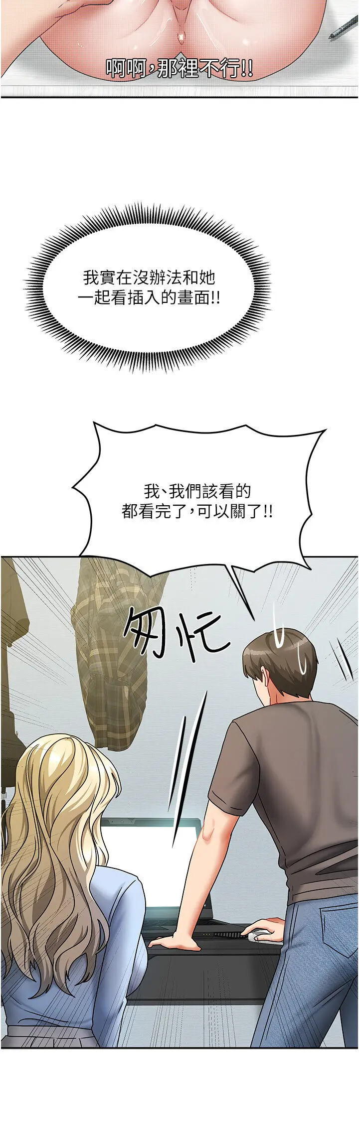 第11話  男生的那裡都這麼大嗎?_我家的女房客