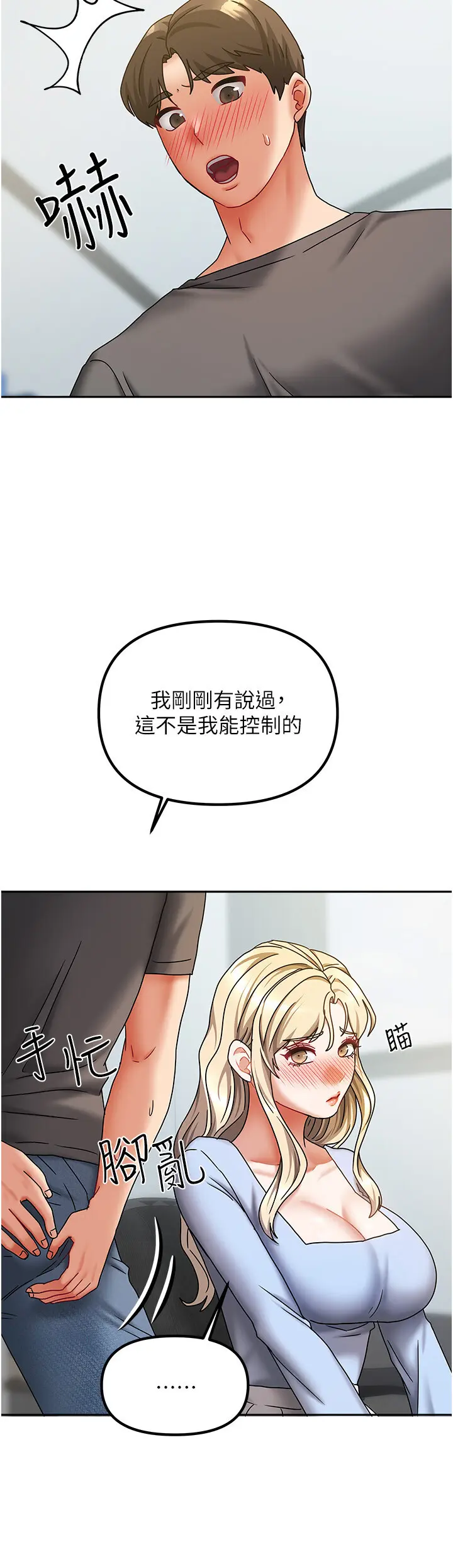 第11話  男生的那裡都這麼大嗎?_我家的女房客