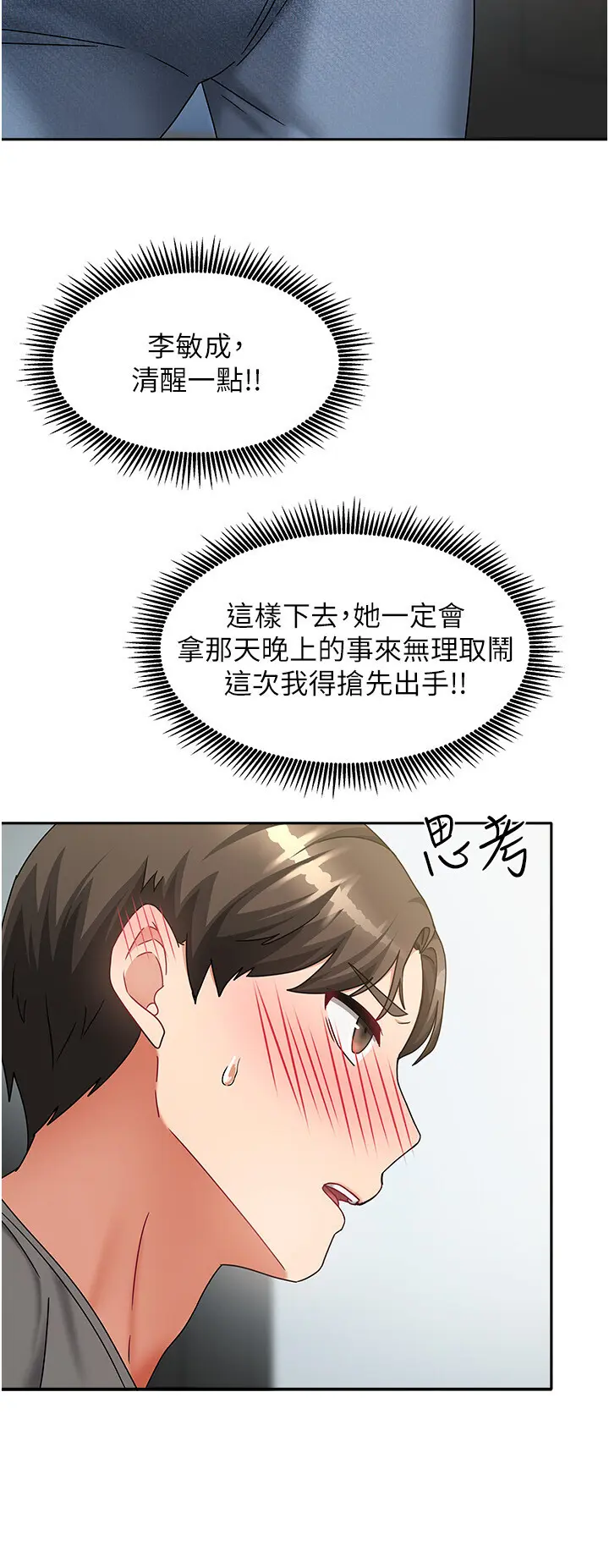 第11話  男生的那裡都這麼大嗎?_我家的女房客