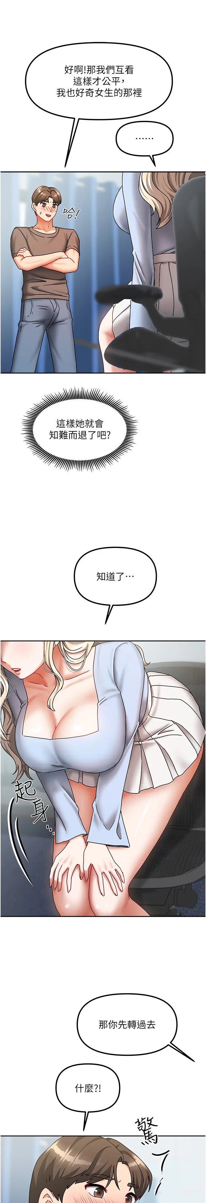 第11話  男生的那裡都這麼大嗎?_我家的女房客