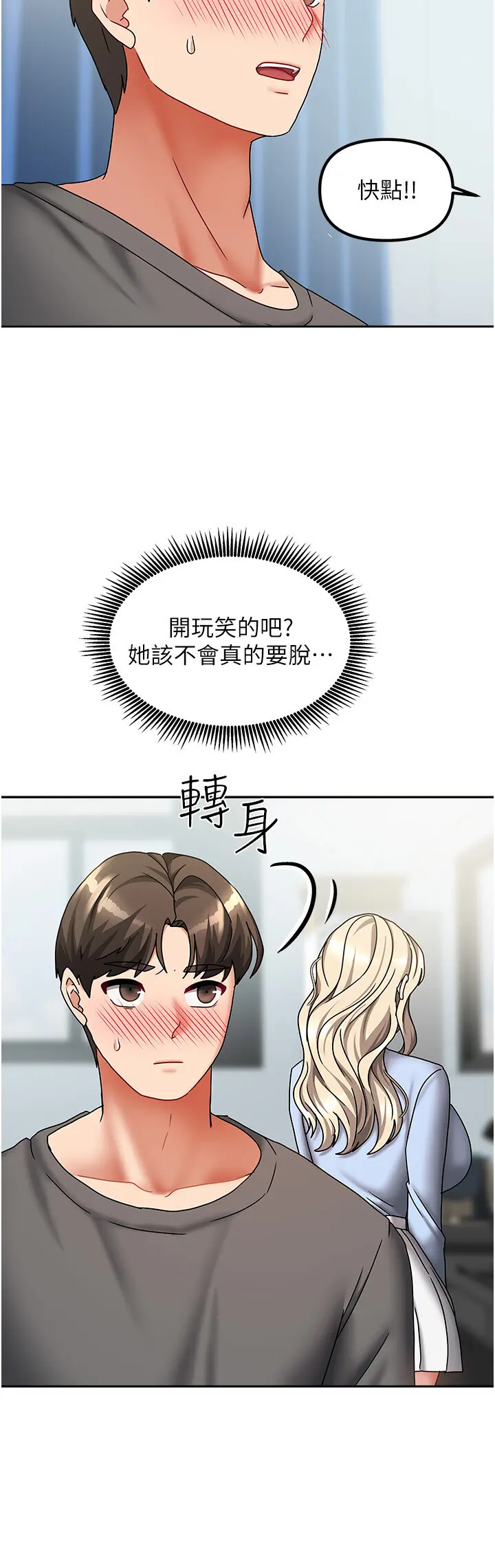 第11話  男生的那裡都這麼大嗎?_我家的女房客