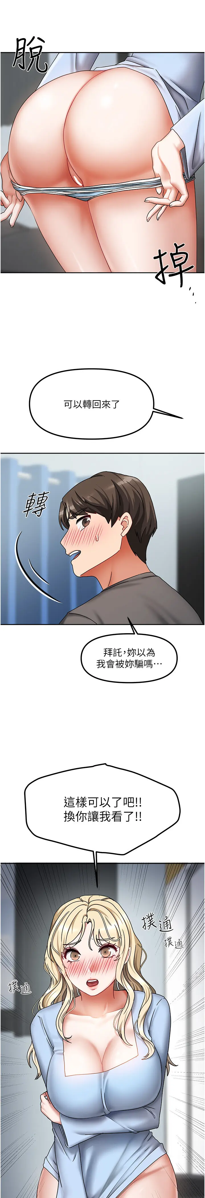 第11話  男生的那裡都這麼大嗎?_我家的女房客