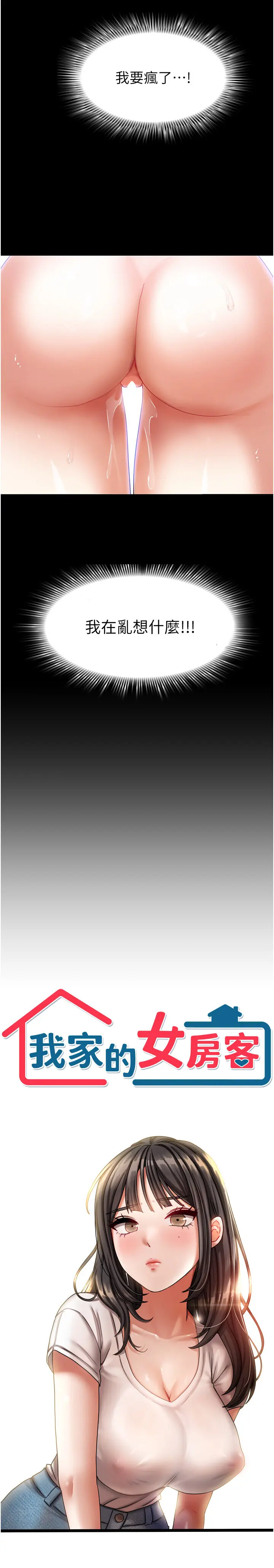 第10話  臉紅心跳的月光下漫步_我家的女房客