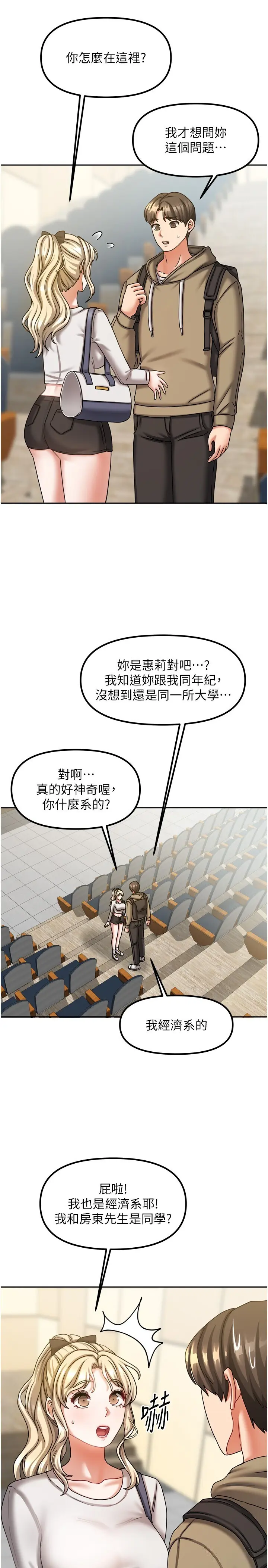 第10話  臉紅心跳的月光下漫步_我家的女房客