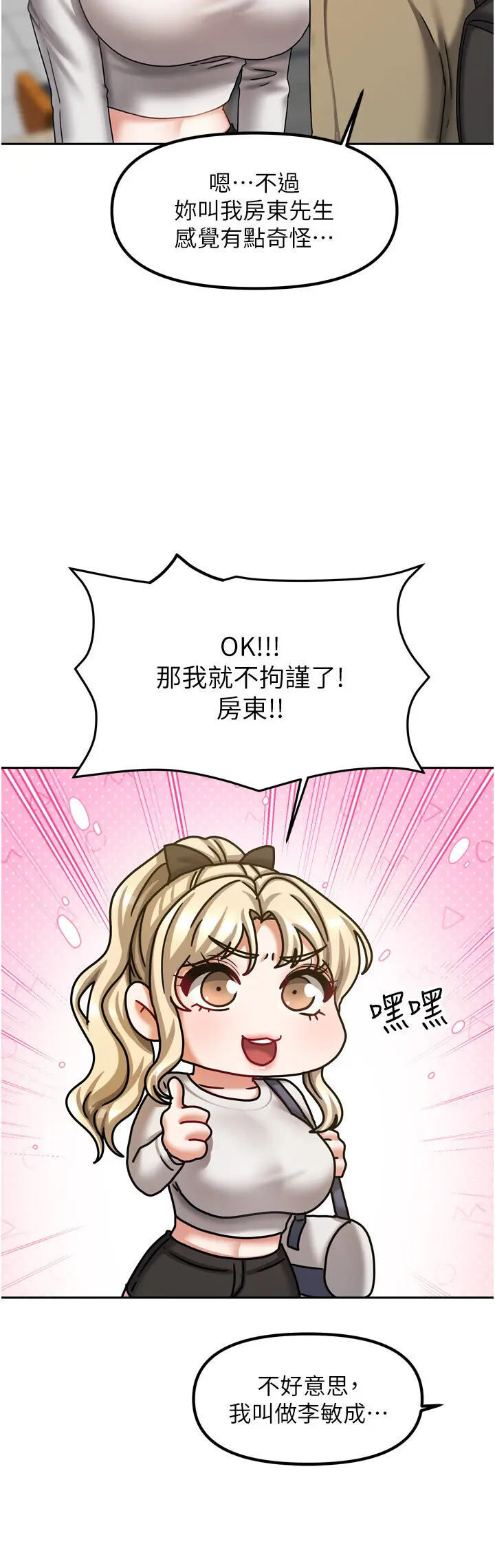 第10話  臉紅心跳的月光下漫步_我家的女房客